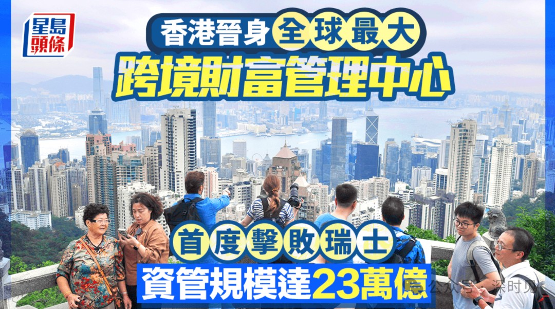 2.95萬億美元，香港的加冕與關閘